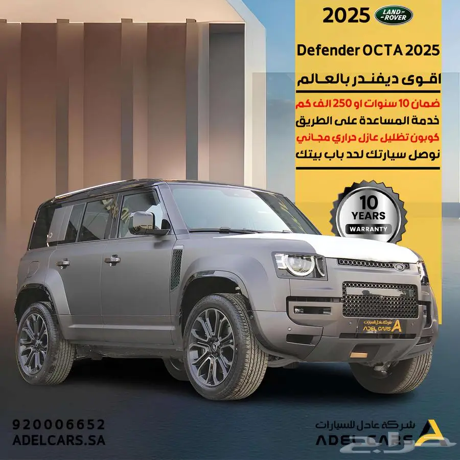 لاندروفر ديفندر اوكتا 2025 جميع الالوان 1
