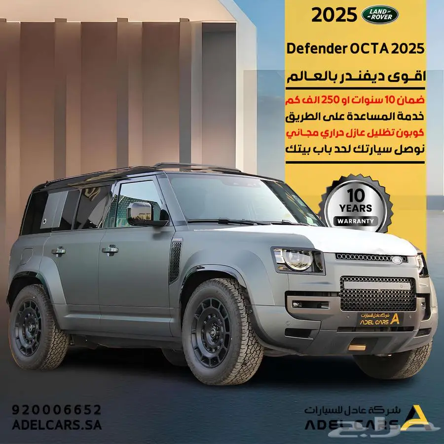 لاندروفر ديفندر اوكتا 2025 جميع الالوان 0