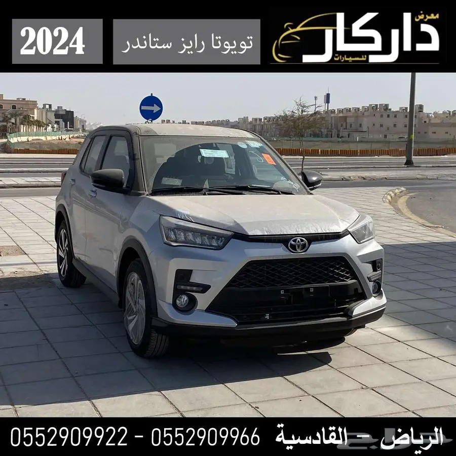 تويوتا رايز ستاندر 2024 كاش -اقساط 0