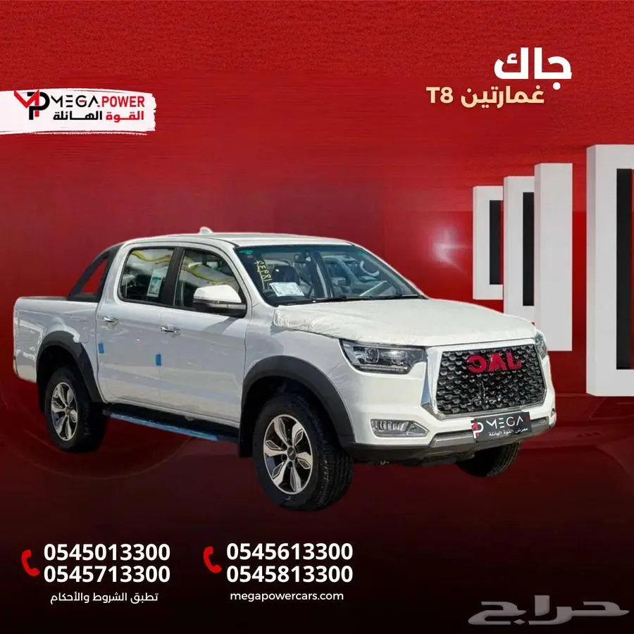 جاك T8 غمارتين 2025   بكب ديزل بدون دبل - تمويل مرن 0
