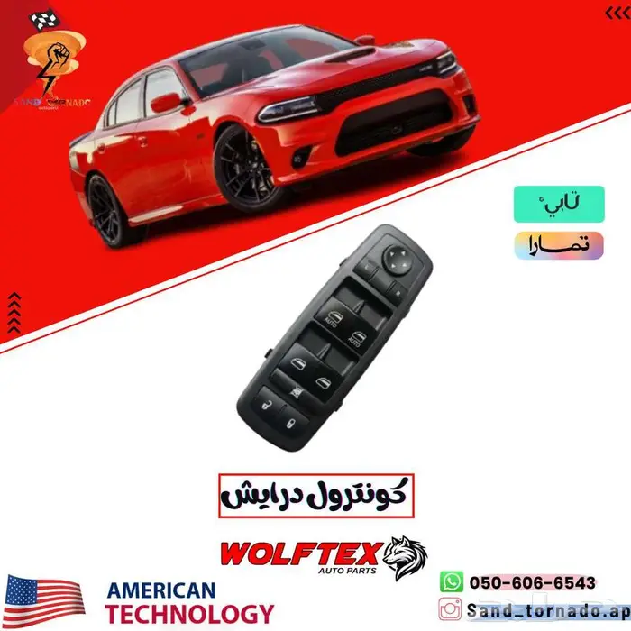 ازرار قزاز دوج و كريسلر 0