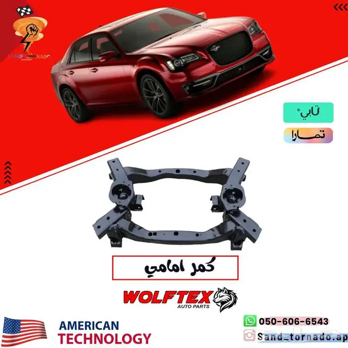 كمر مكينة امامي دودج و كرايسلر 0