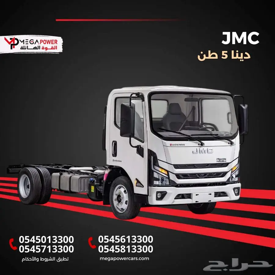 شاحنة JMC 2026 حمولة 5 طن شاص 6متر ممتازة وسعر مغري 0