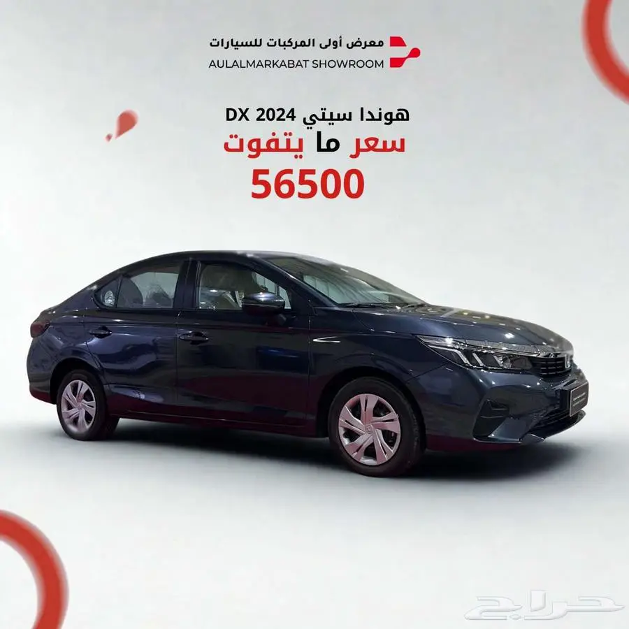 هوندا سيتي دي اكس DX ستاندر 2024 سعرها 56500 0
