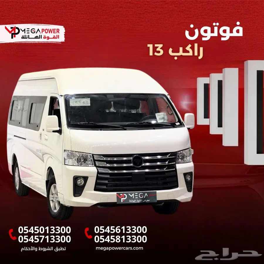 فوتون باص فيو 2025 13 راكب مثالي للمدارس أو الشركات 0