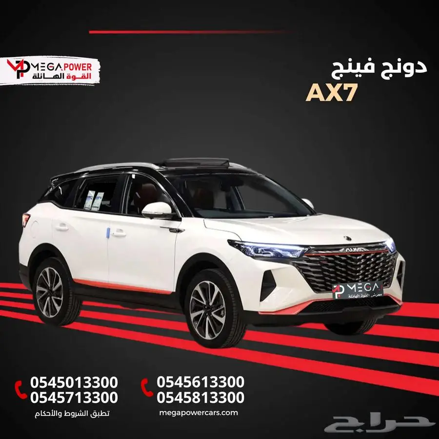 دونج فينج AX7 موديل 2023 مواصفات فاخرة عرض خاص 0