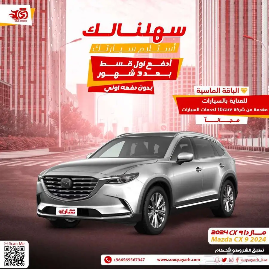 مازدا CX-9 موديل 2024 الفل كامل 0