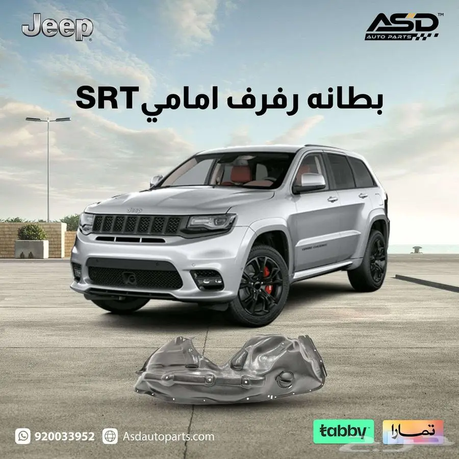 بطانه رفرف امامي SRT جيب قراند شروكي من 2011 إلى 2021 0