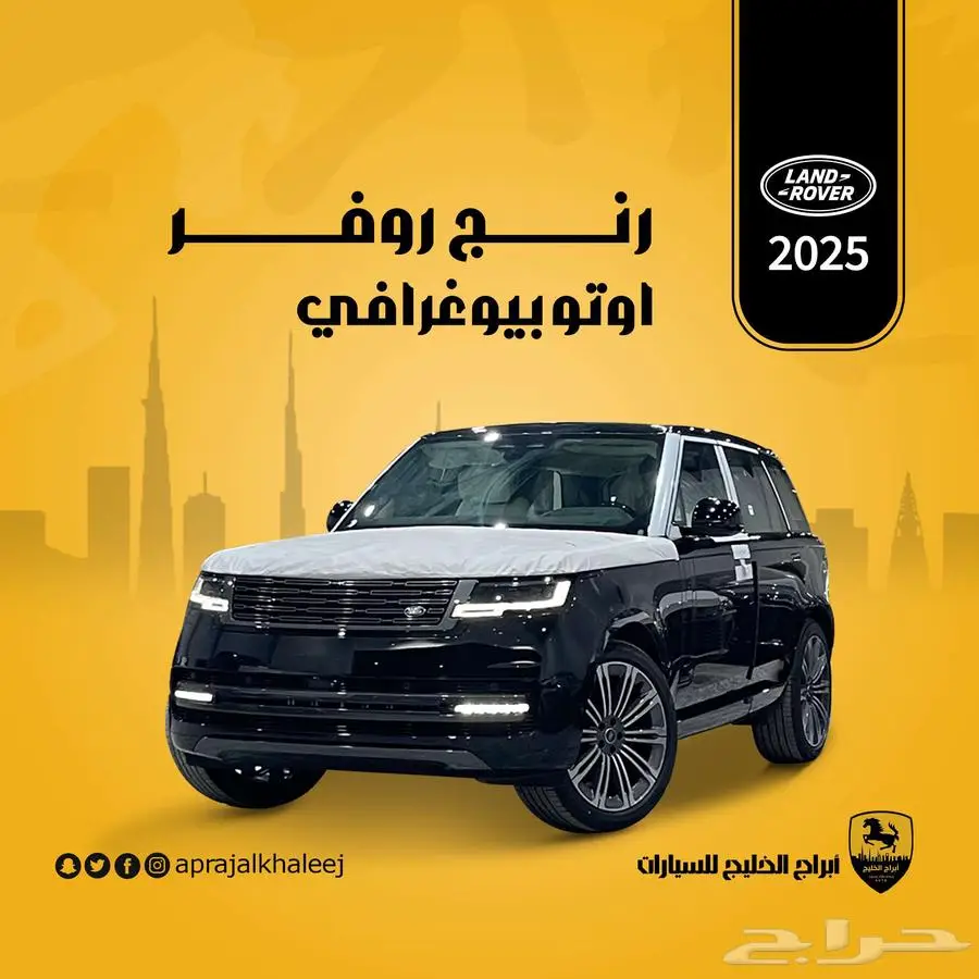 رنج روفر اوتو بيوغرافي 2025 0
