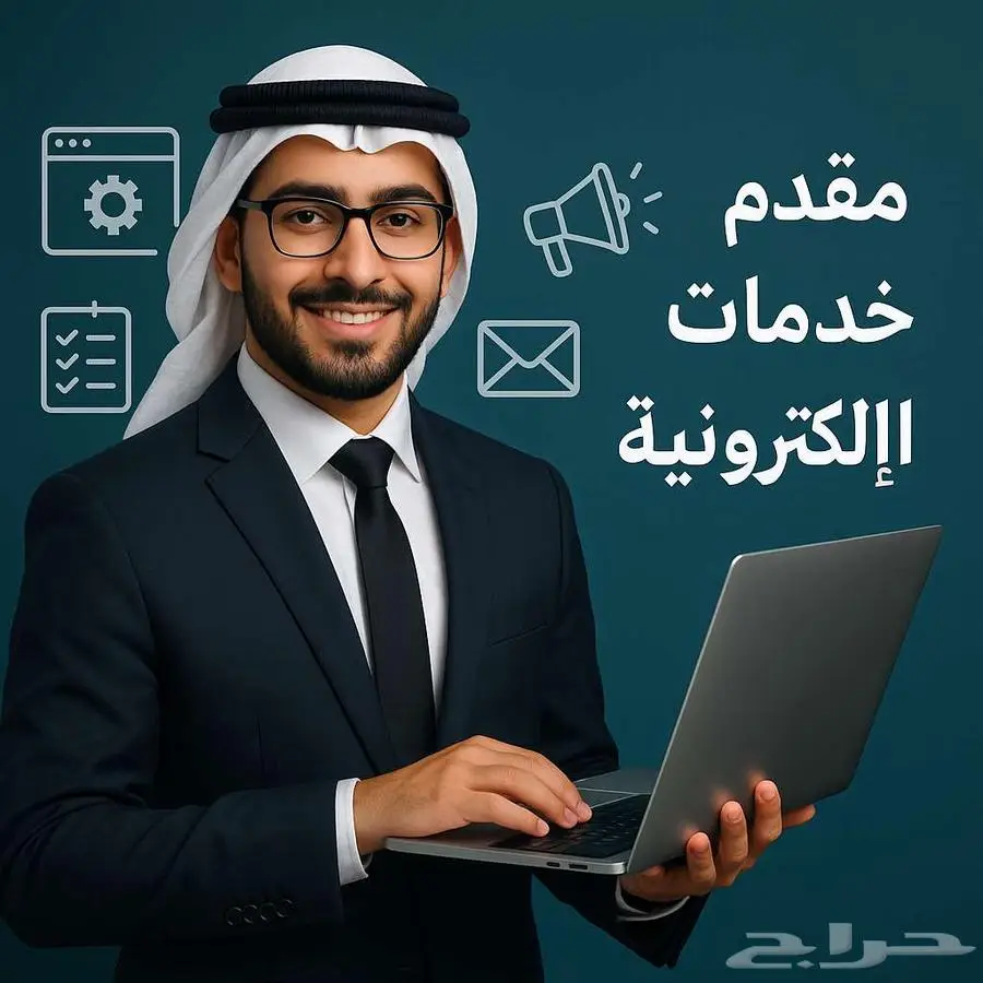 مقدم جميع خدمات الاكترونيه 0