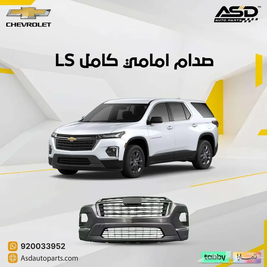 صدام امامي كامل LS ترافيرس 0