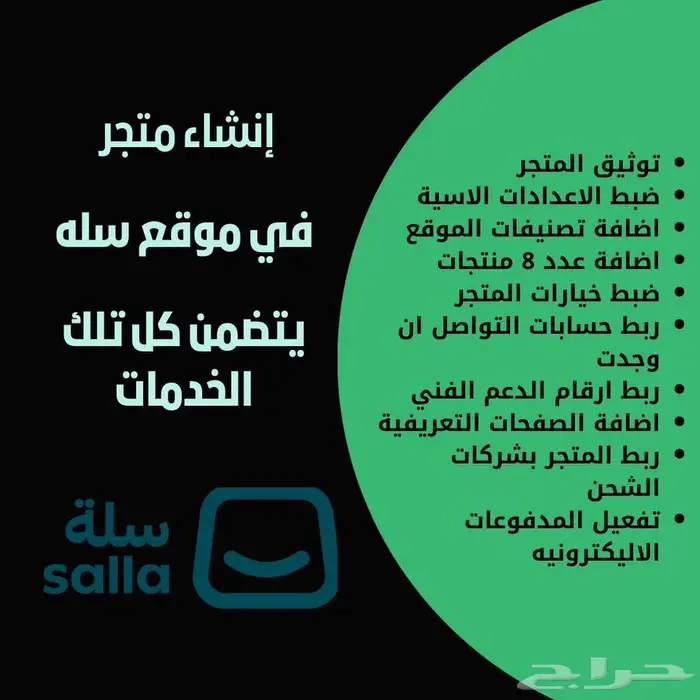 انشاء متجر على سله مع ربط تابي وتمارا وامكان 0