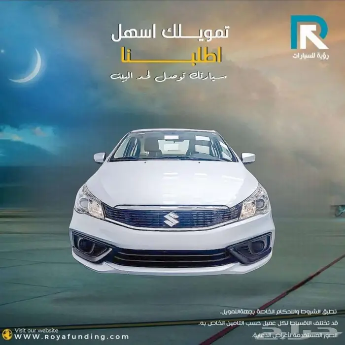 سوزوكي سياز ستاندر 2025 لعملاء البنوك و الشركات 0