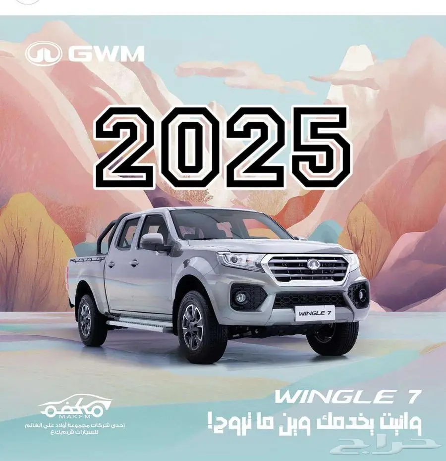 جريت وول وينجل 7 ديزل دبل موديل 2025 بأفضل الأسعار 0