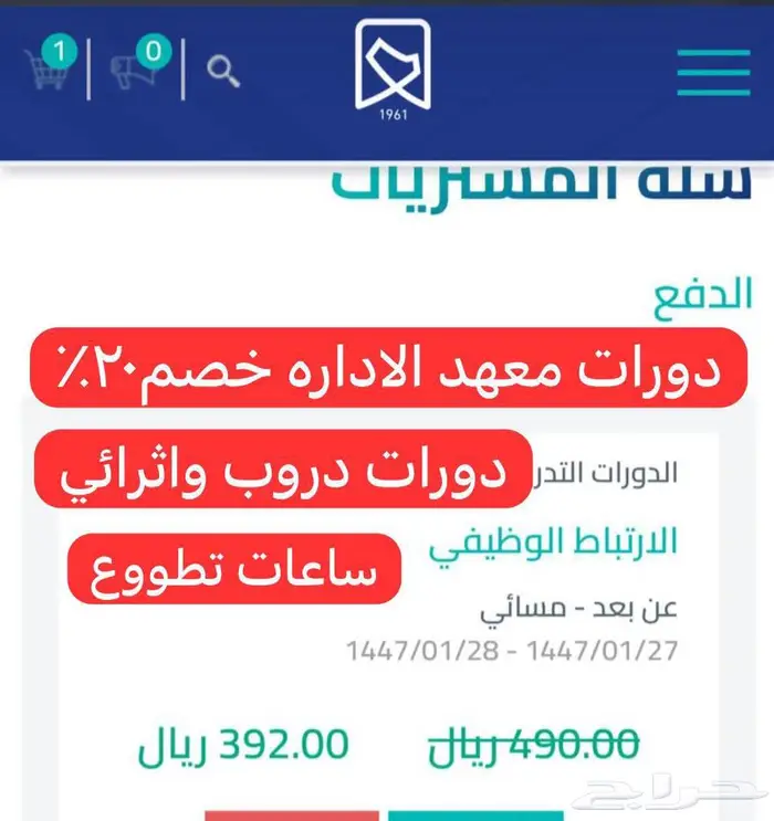 دورات معهد الاداره تطووع 1
