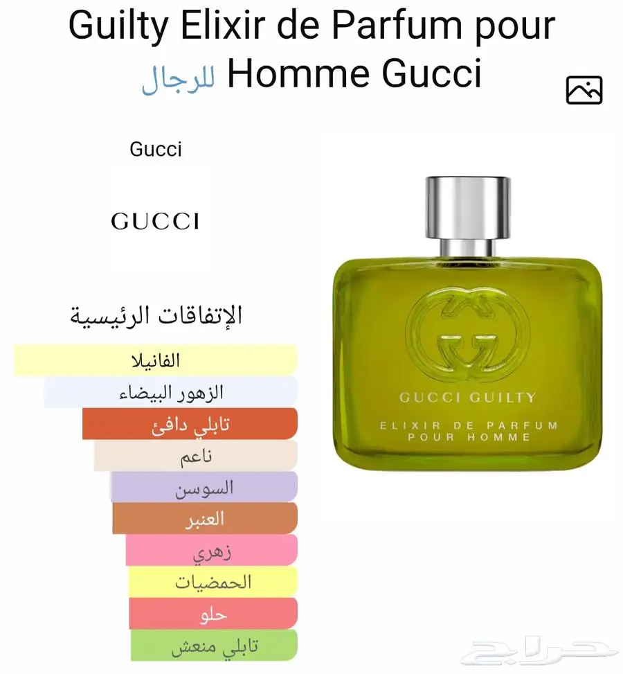 إعلان بيع عطر غوتشي الكسير الأخضر الرجالي   شبه جديد 1