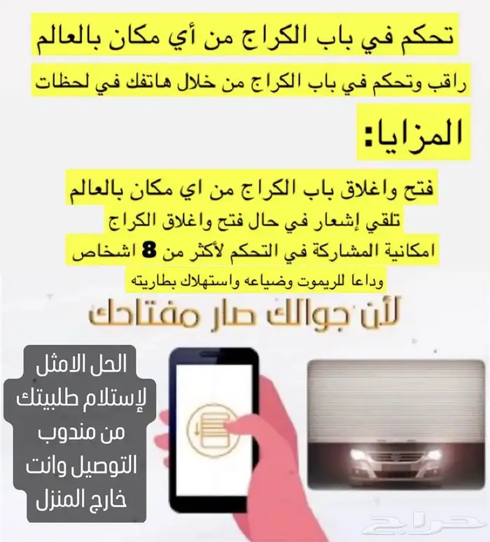 جهاز تحكم بباب الكراج 0