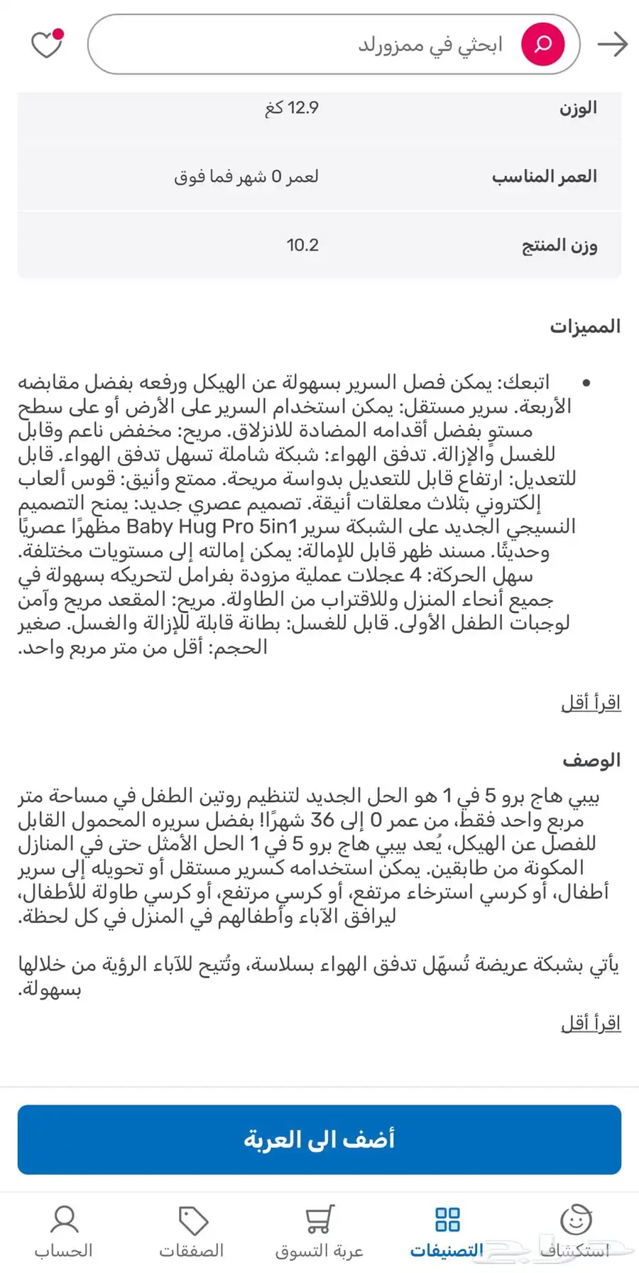 سرير شيكو بيبي هاق برو جديد 5 في 1 الإصدار الجديد 12