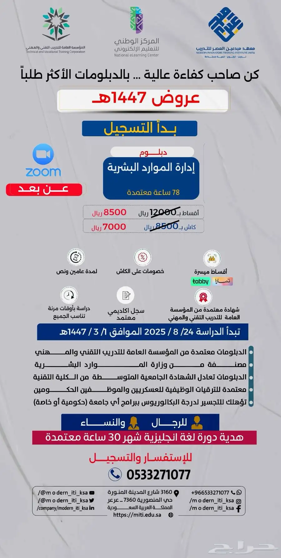 دبلومات ودورات عن بعد معتمدة و مرخصه عن بعد 0