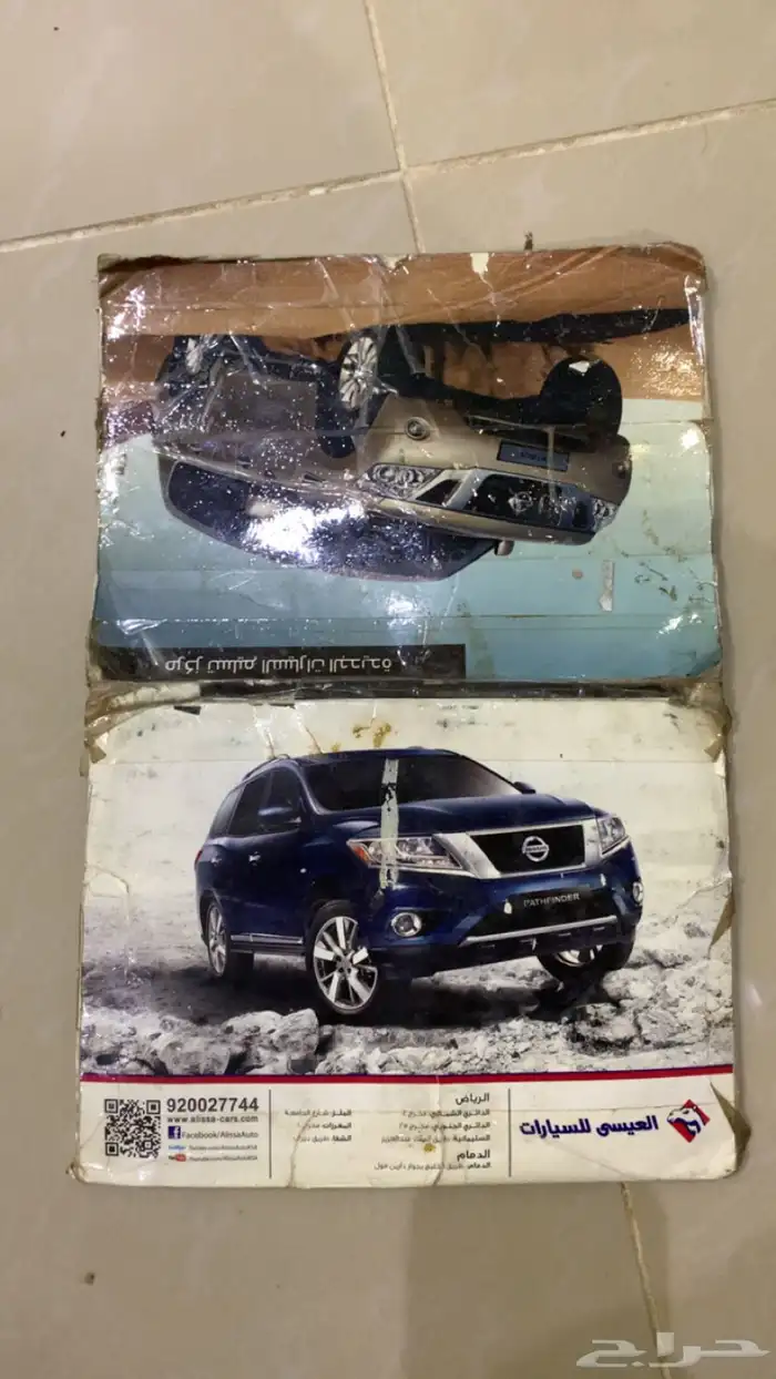 ظرف او كتيب الصيانة نيسان حق الوكالة 2