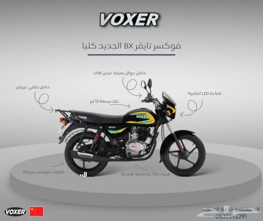 دباب فوكسر تايقر BX 2025 الجديد كليا تقنيه هنديه ضمان سنه 1