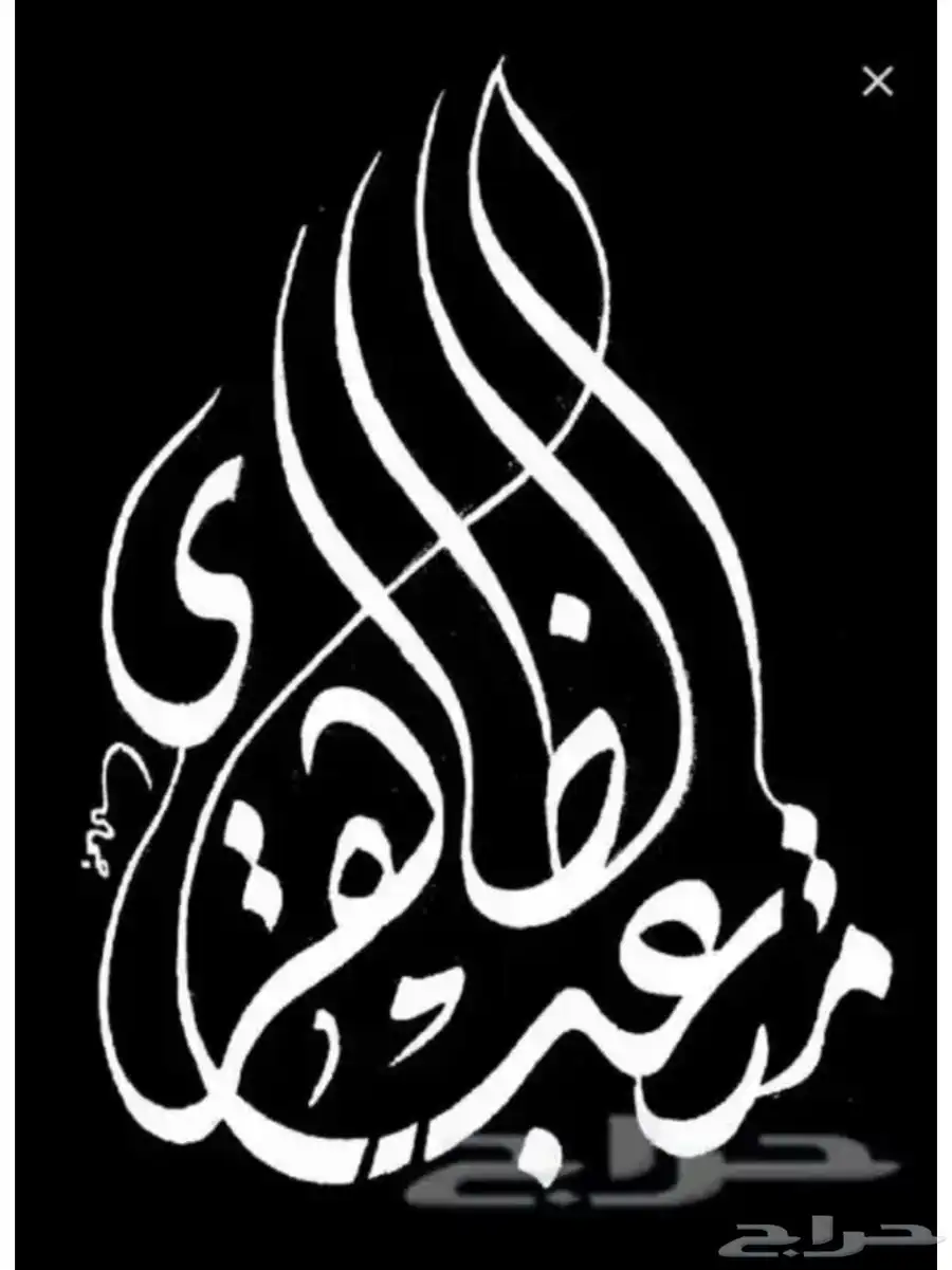 خطاط باليد كتابة اسماء وشعارات 10