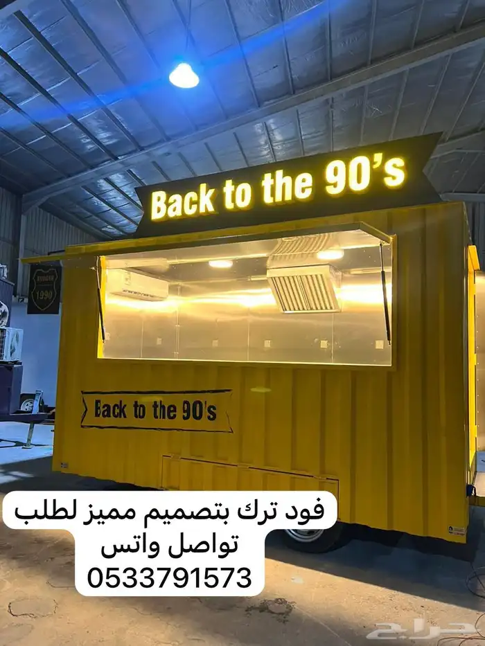 تصنيع وتجهيز فود ترك للبيع 1