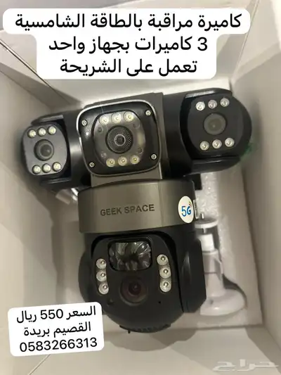 كاميرا بالطاقة الشمسية 3 في 1 0