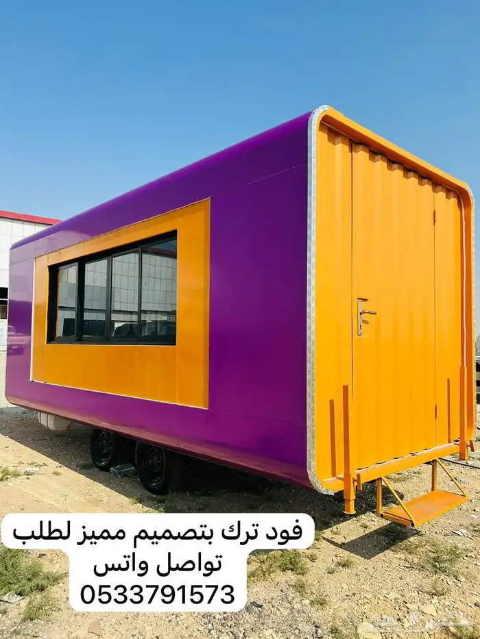 فود تراك جاهز وتفصيل للبيع 0