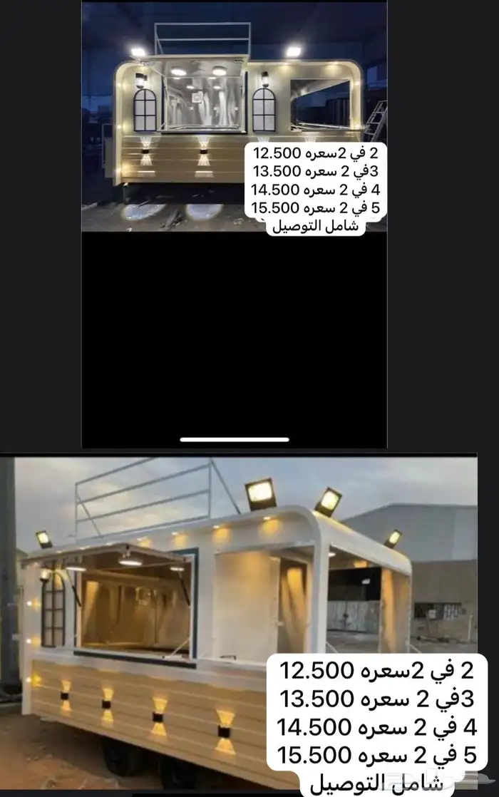فود ترك للبيع الاسعار تبدا من 12500 الف شامل التوصيل 26
