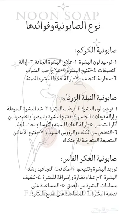 صابونيات توحيد وتفتيح البشرة 8