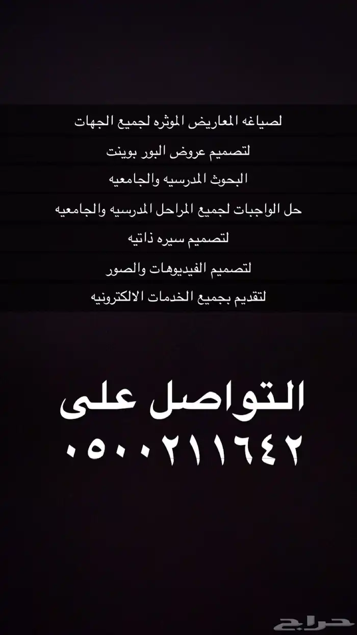 تصميم صور دعوات سيره ذاتيه معاريض بحوث عروض بور حل واجبات 4