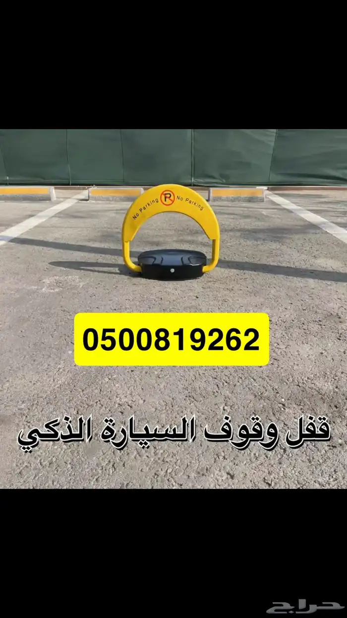 قفل موقف سيارات مع التركيب 6