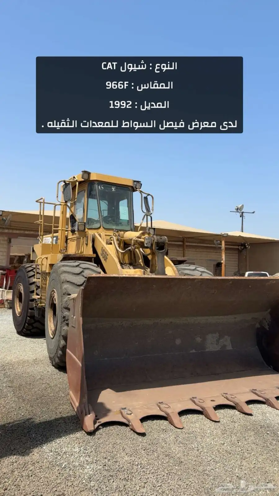 شيول 966F CAT موديل   1992 لدى معرض فيصل السواط 0