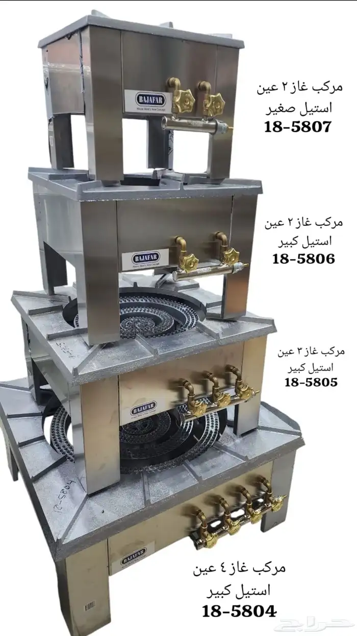 موقد غاز كبير وبأحجام مختلفة وجودة عاليه يتوفر الاستيل ولاب 1