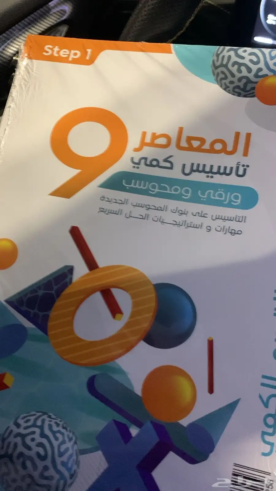 كتاب معاصر 9 الاصلي ما انفك 1