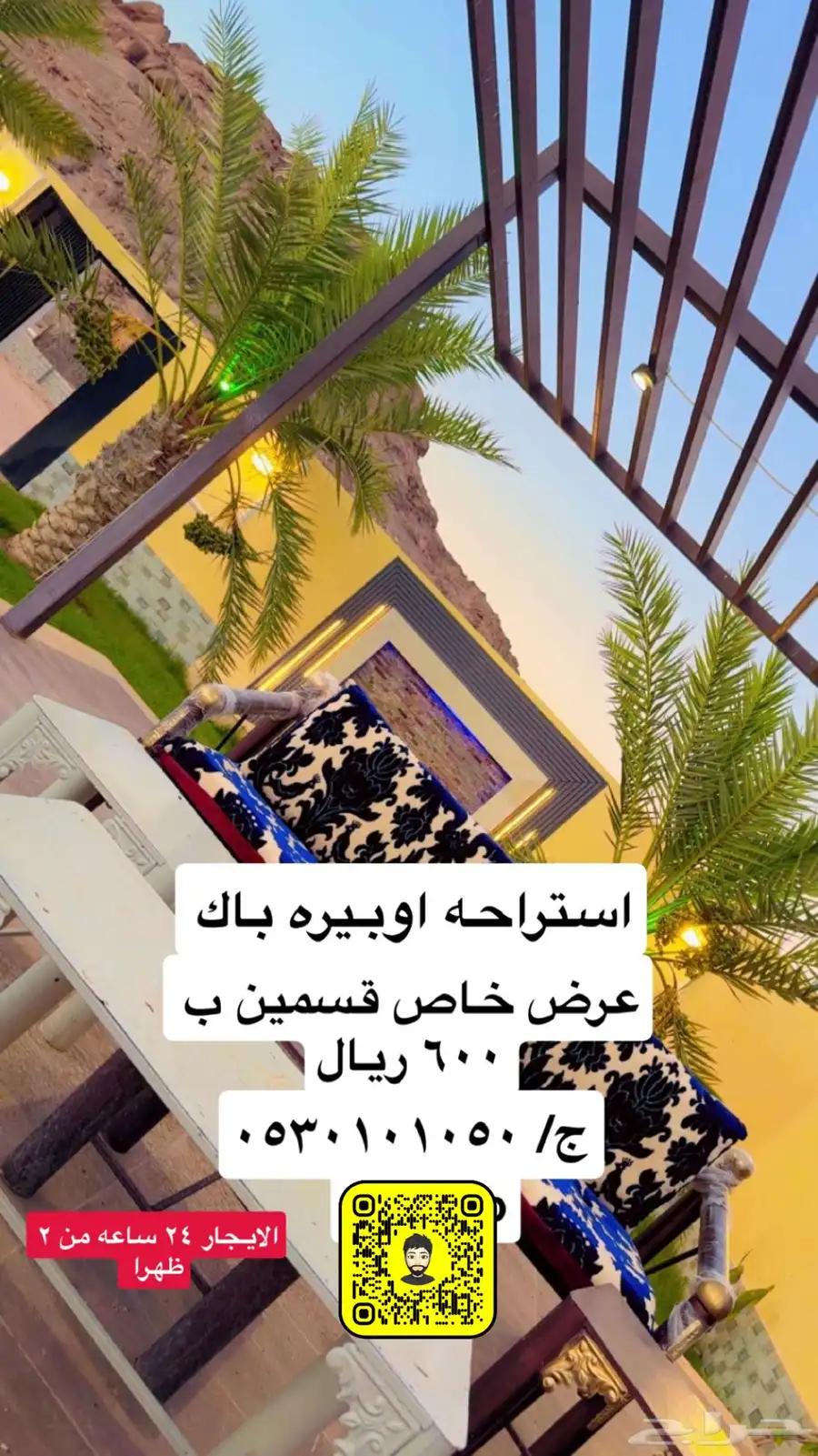 استراحه ايجار يومي 0