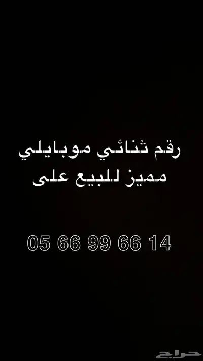 رقم مميز 0