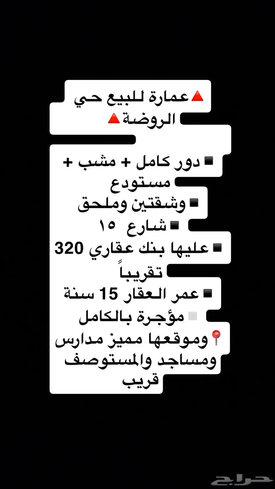شقق حي العليا وعمارة للبيع حي الروضة 2
