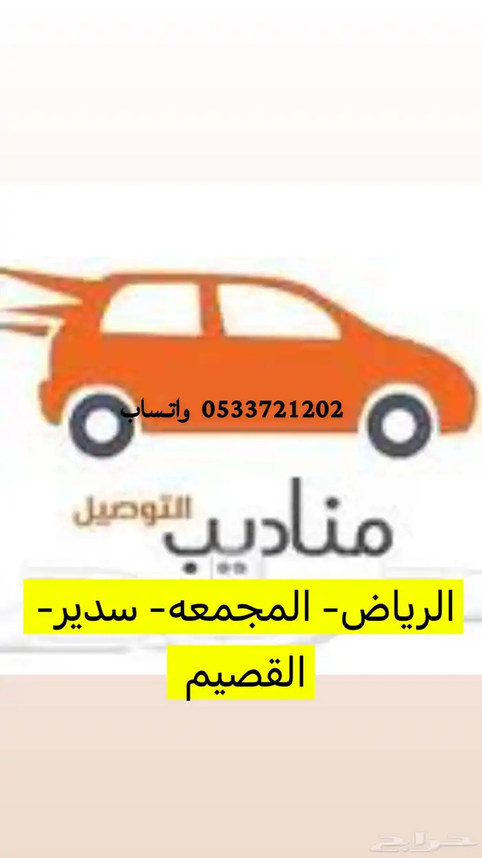 توصيل. توصيل كل شي 0