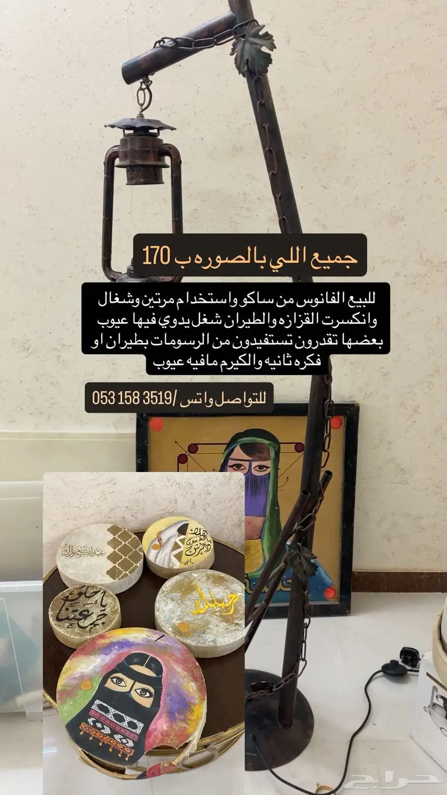 تحف وفوانيس تراثيه 0
