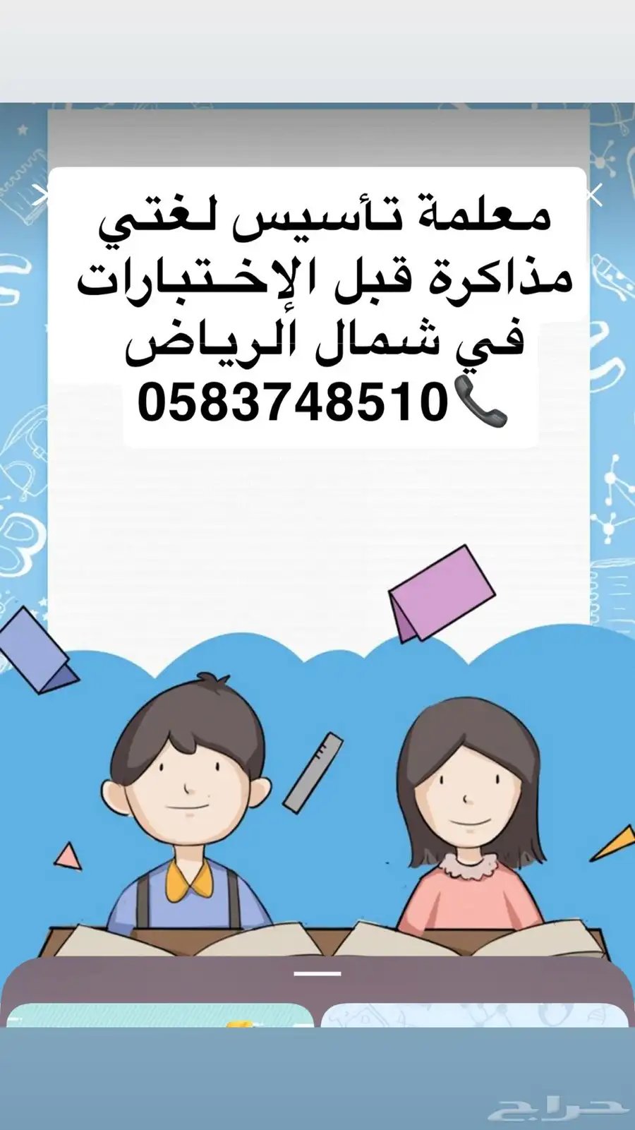 معلمة لغتي 2