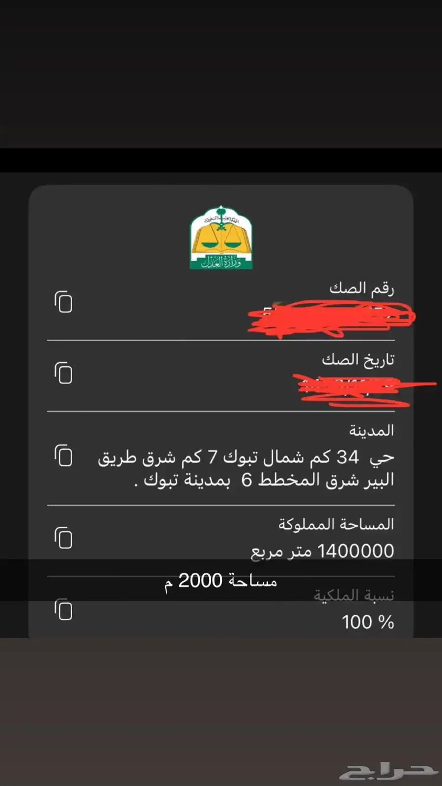 ارض مخطط الجوهرة بصك للاستثمار 0