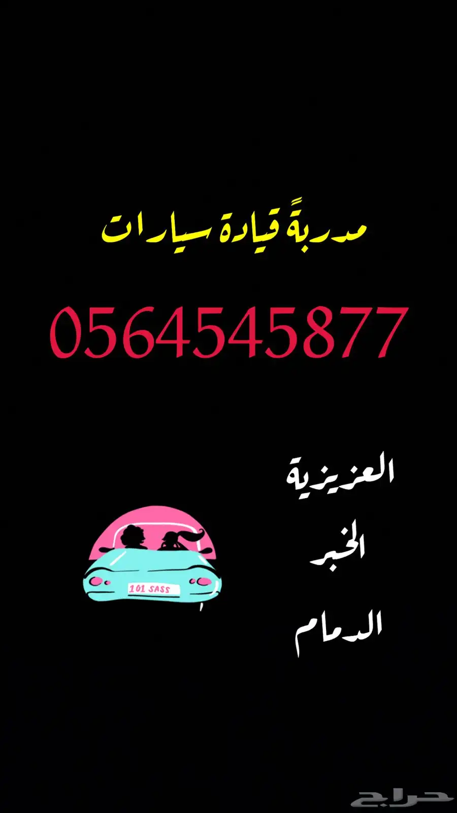 مدربه قياده سيارات 0