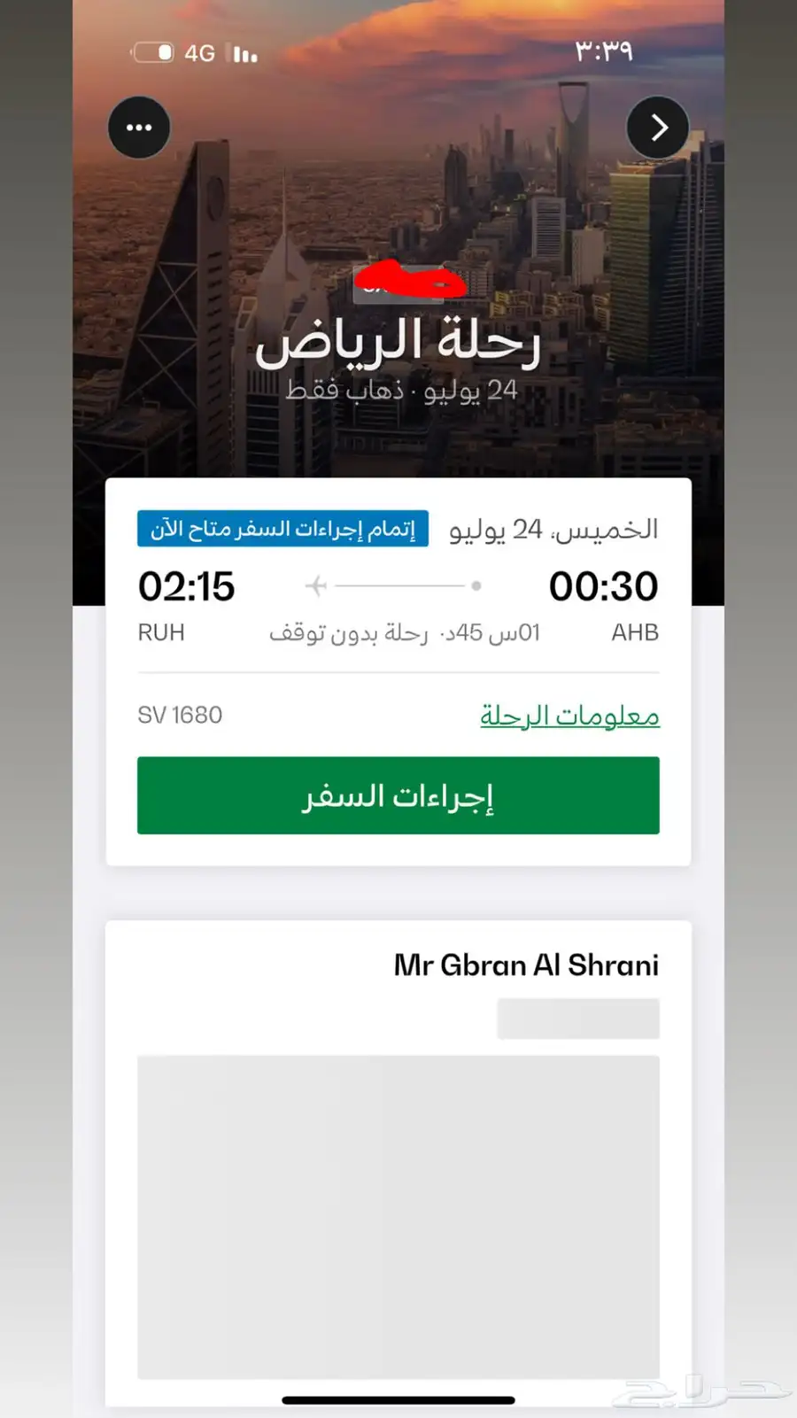 رحله للبيع من ابها الى الرياض 0