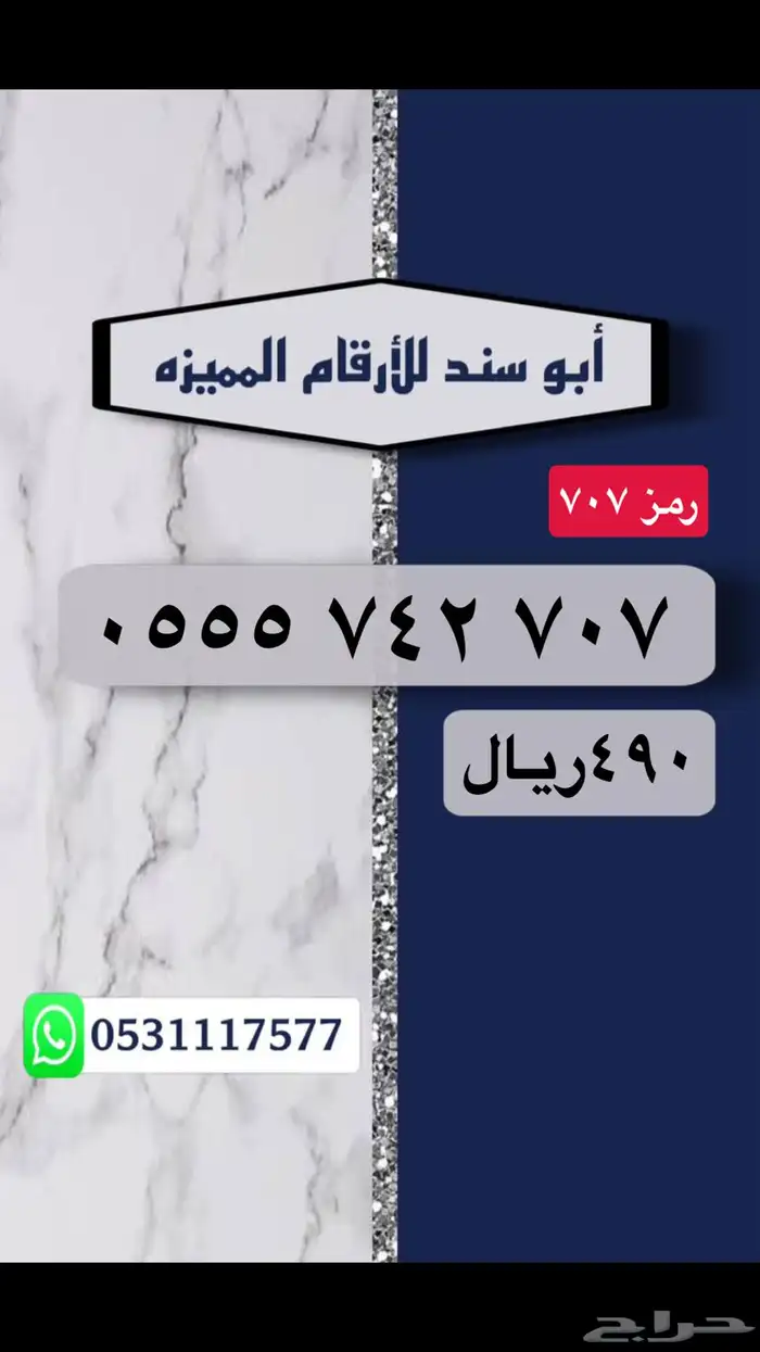 ارقام سوا رمز 702 9