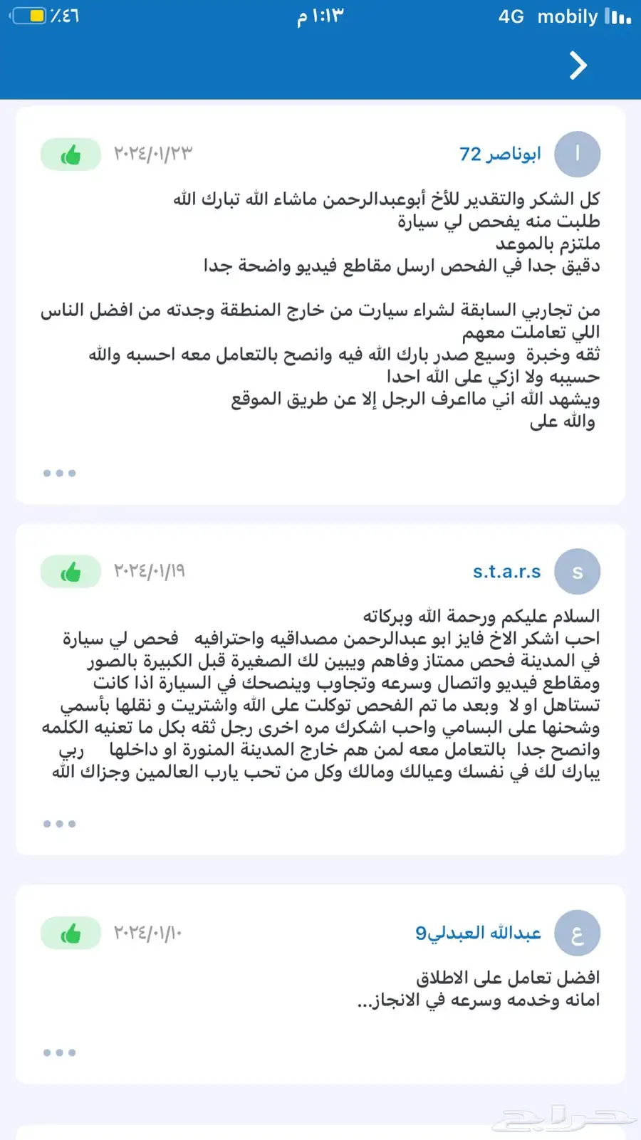 فحص سيارات لمنهم خارج المدينه 422 تقييم ولله الحمد 4