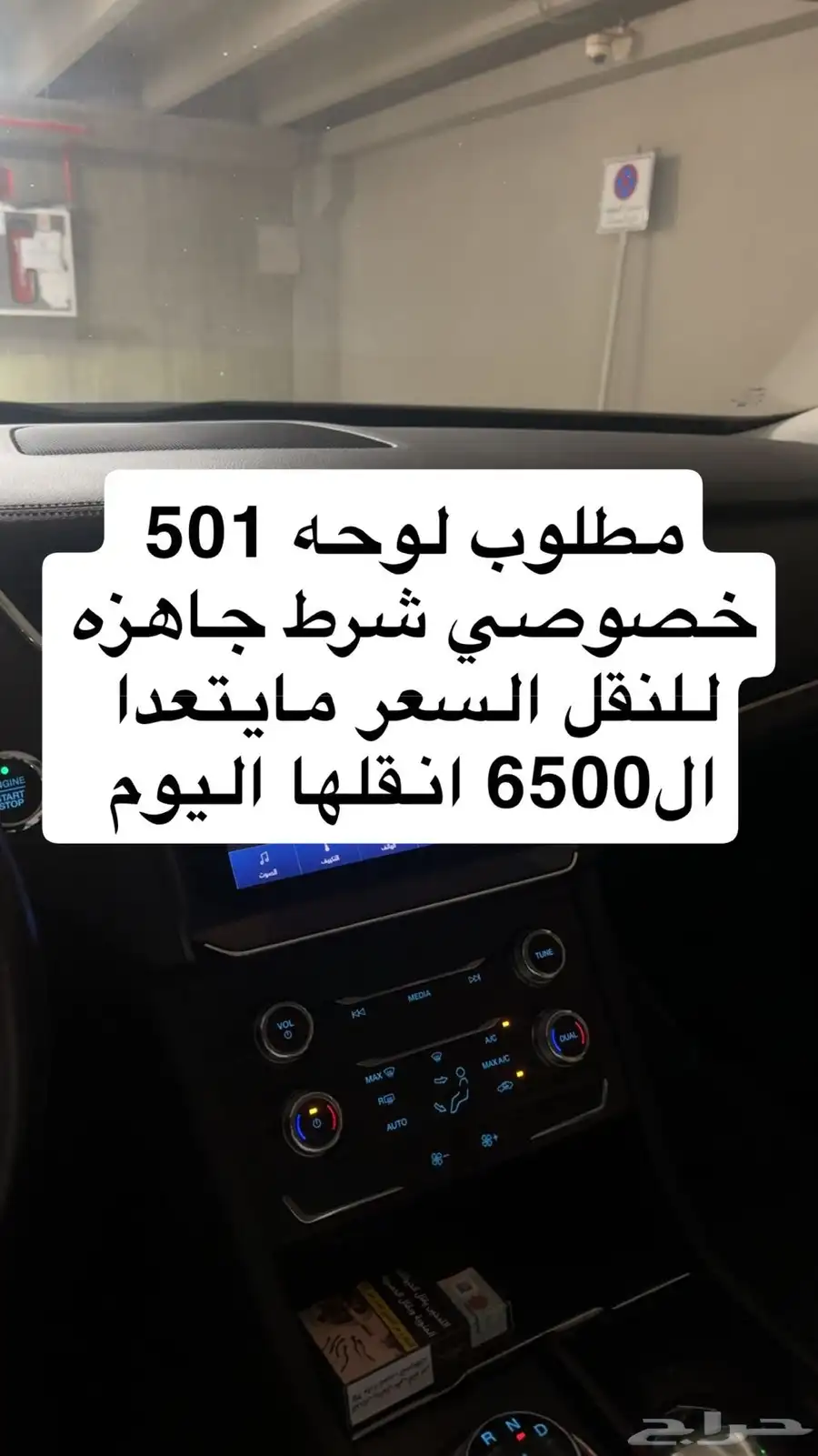 مطلوب لوحه 501 اشتريها منك اليوم 0