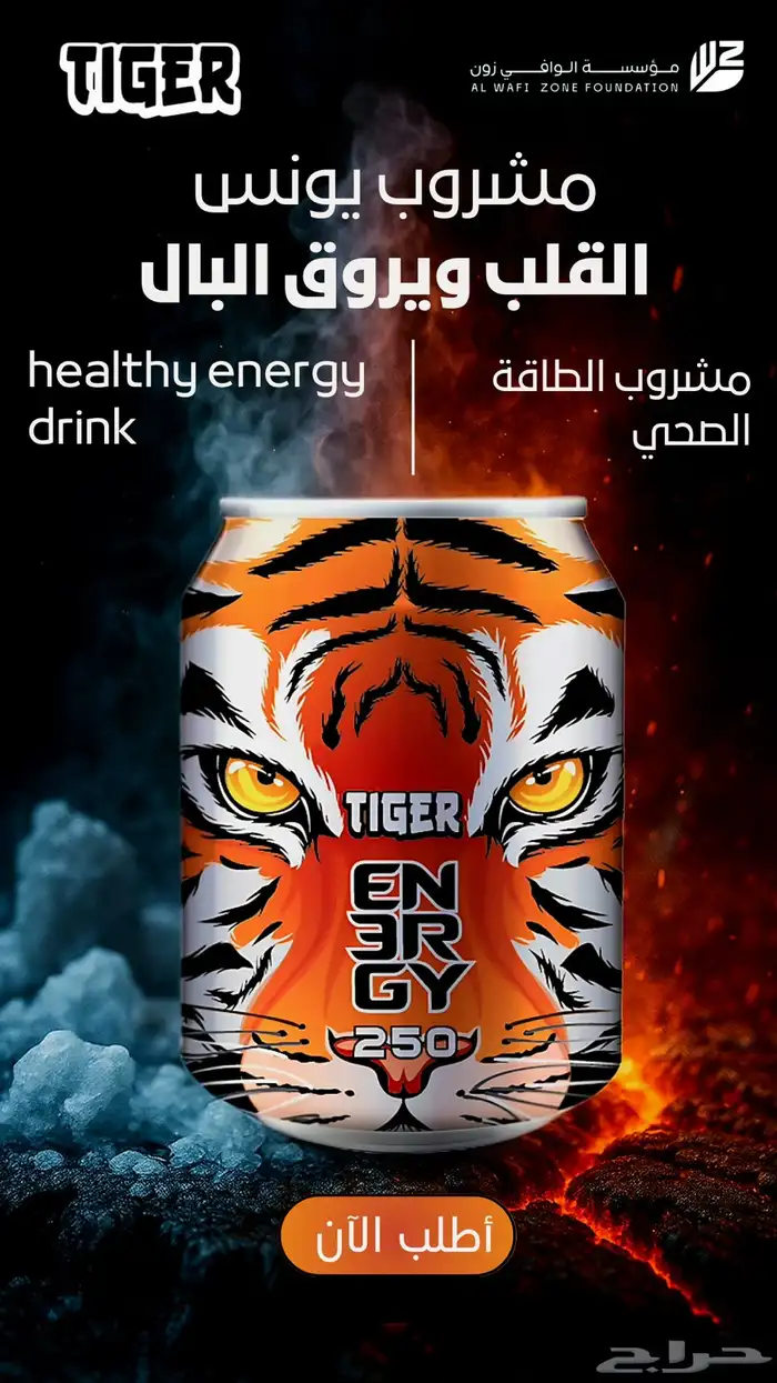 مشروب طاقه تايقر جديد وسعر مناسب بيع جمله وتجزاه 11
