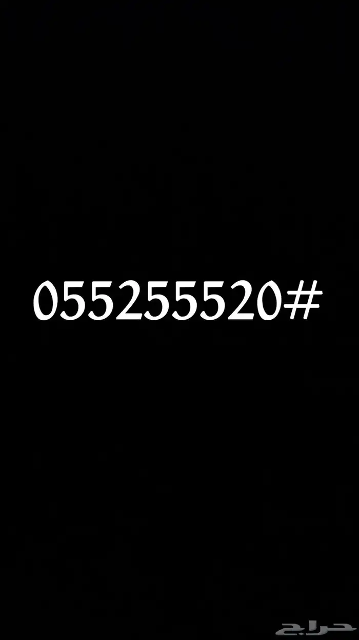 رقم مميز 0